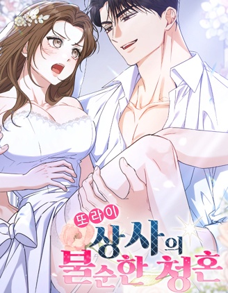 疯批上司的不纯求婚