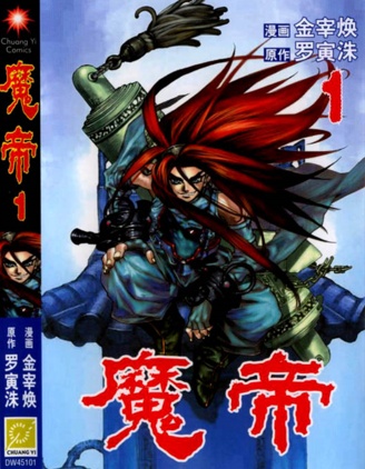 魔帝