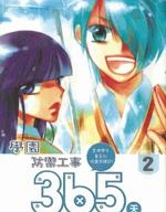 冒牌会长脱轨日记