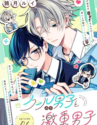 装酷系男子×粘人深情系男子