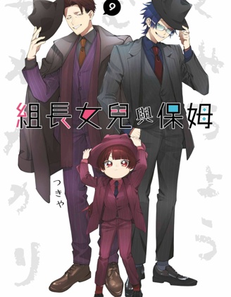 组长女儿与照料专员